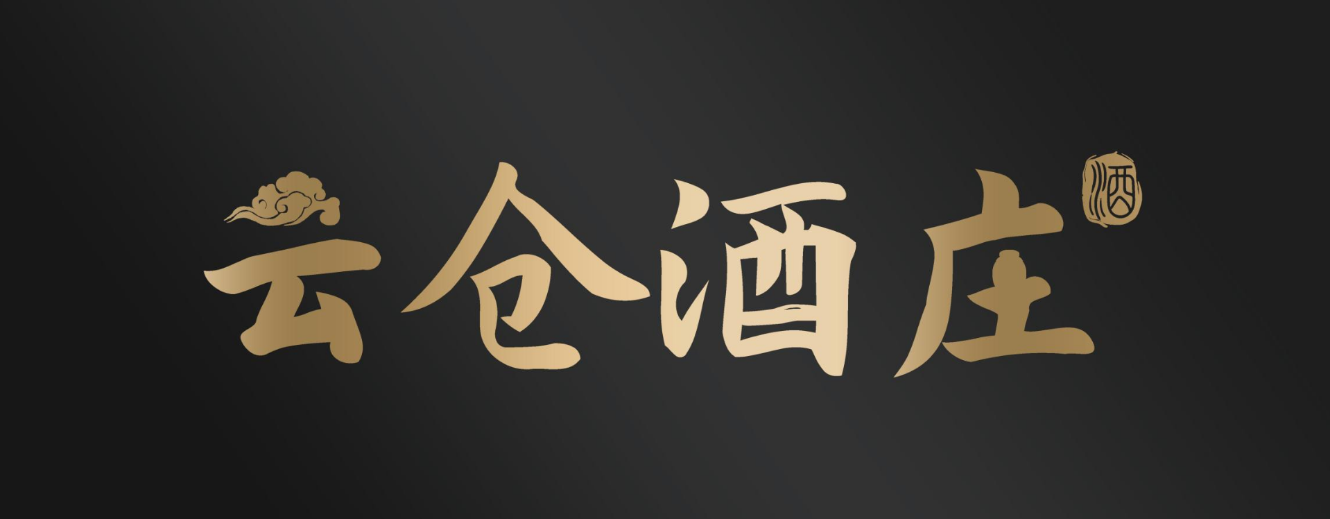 云仓酒庄揭开酒类误区：科学饮酒，远离谣言