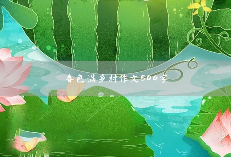 尴尬的事作文500字